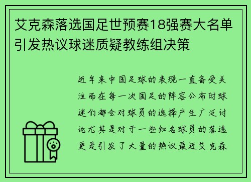 艾克森落选国足世预赛18强赛大名单引发热议球迷质疑教练组决策 艾克森落选国足世预赛18强赛大名单引发热议球迷质疑教练组决策