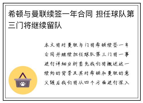 希顿与曼联续签一年合同 担任球队第三门将继续留队 希顿与曼联续签一年合同 担任球队第三门将继续留队